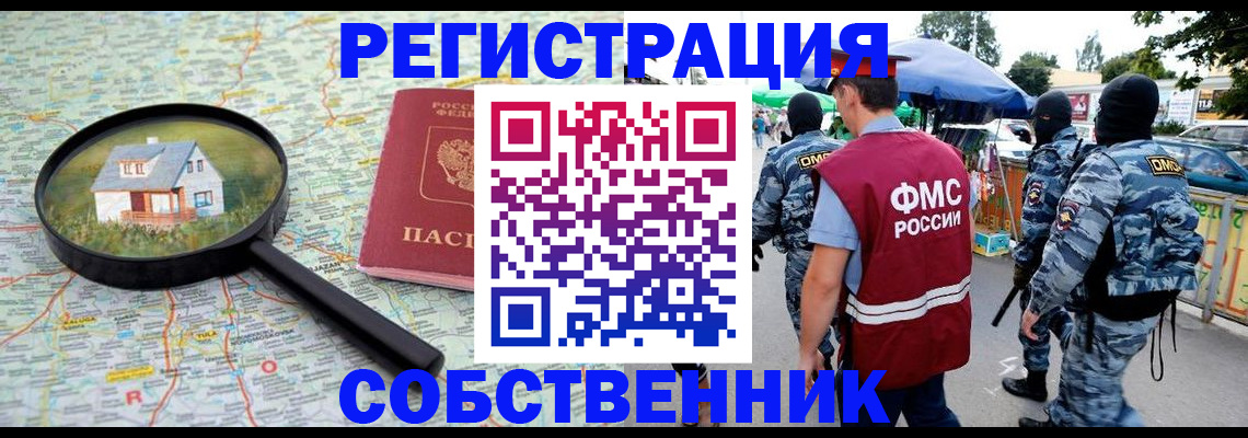 прописка регистрация в Кировске