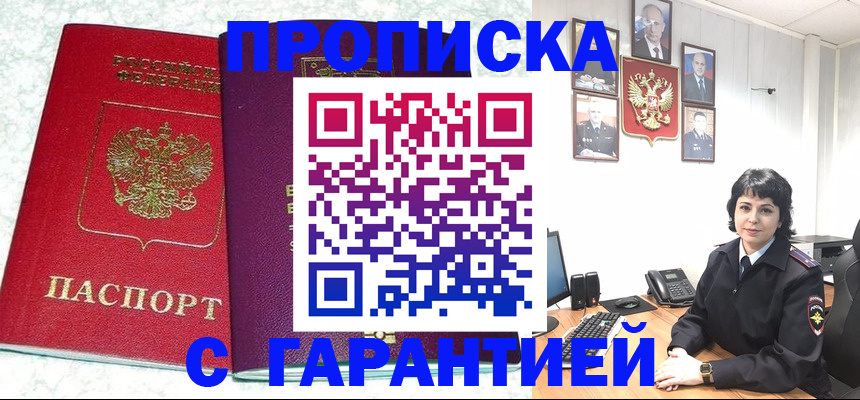 прописка от собственника в Кировске